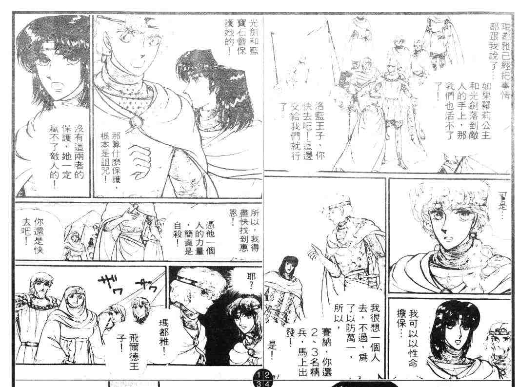 《妖精国骑士》漫画 16卷