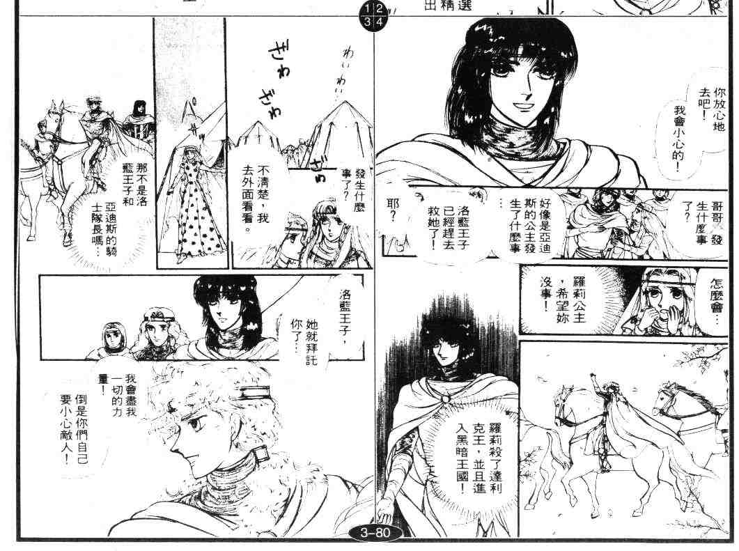 《妖精国骑士》漫画 16卷