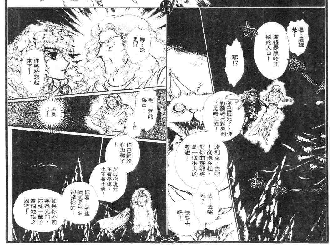 《妖精国骑士》漫画 16卷