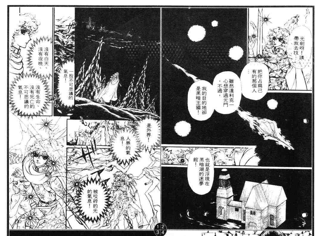 《妖精国骑士》漫画 16卷