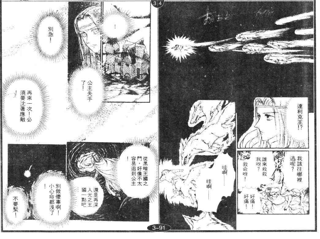 《妖精国骑士》漫画 16卷