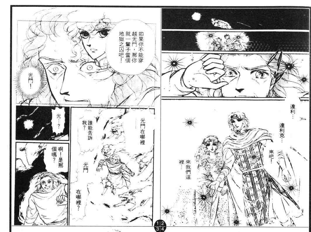 《妖精国骑士》漫画 16卷