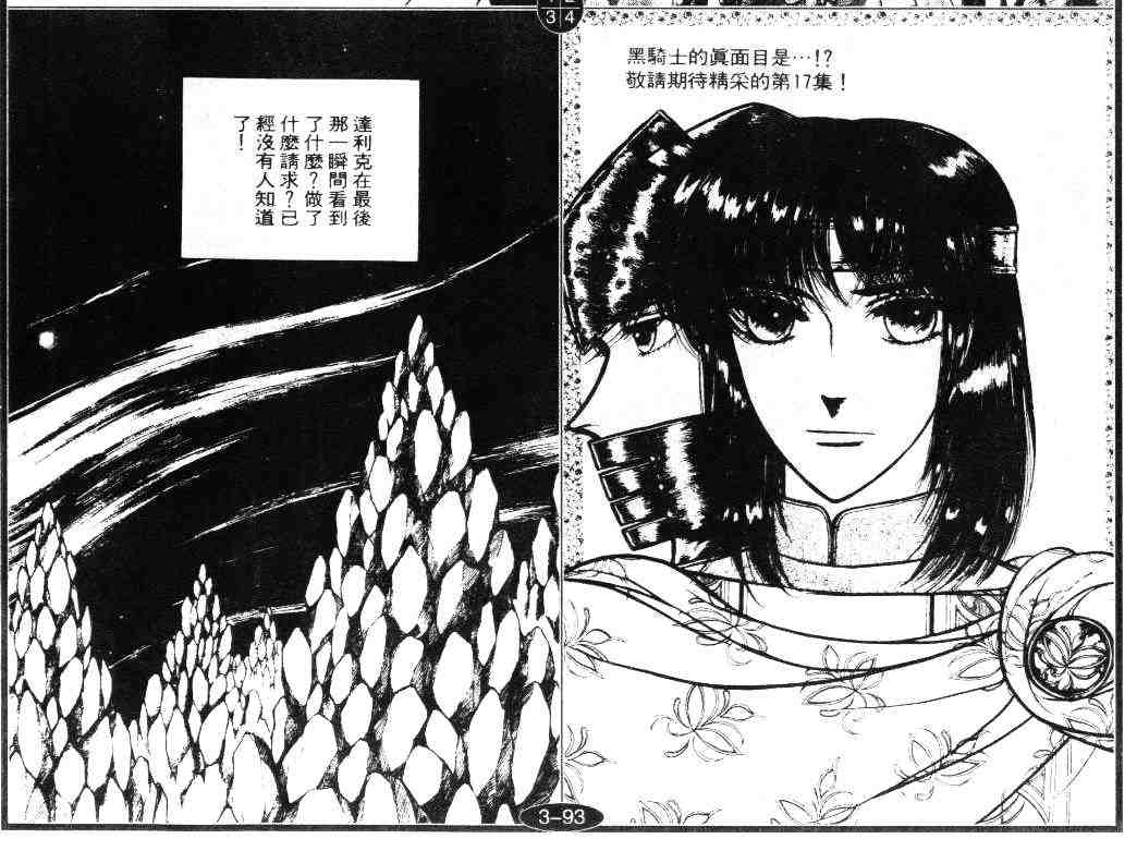 《妖精国骑士》漫画 16卷