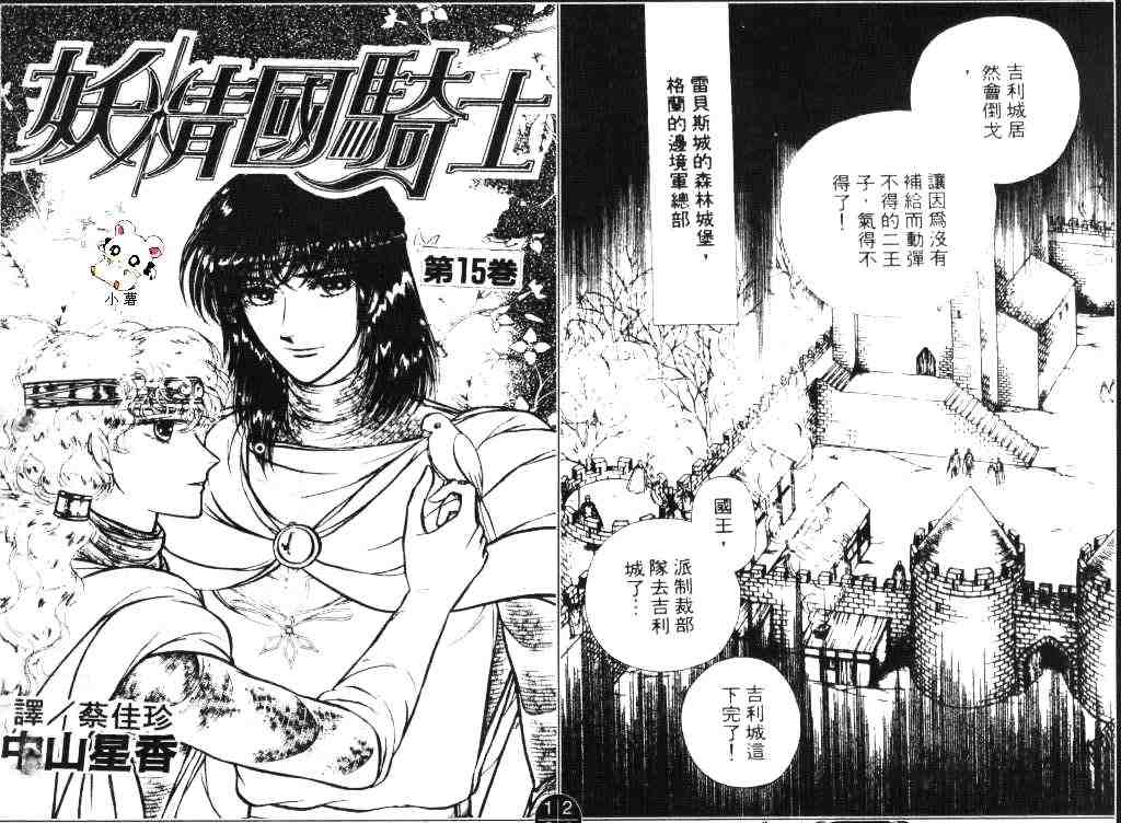 《妖精国骑士》漫画 15卷