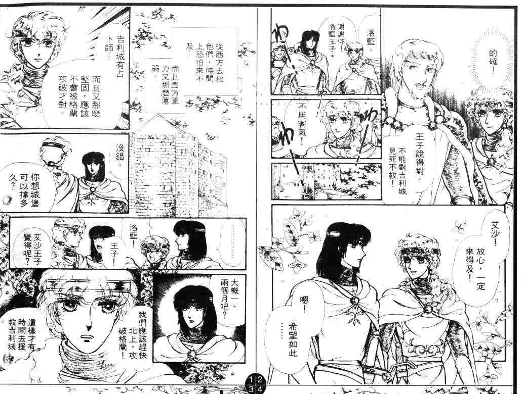 《妖精国骑士》漫画 15卷