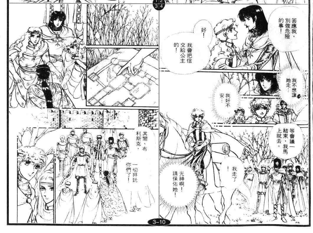 《妖精国骑士》漫画 15卷