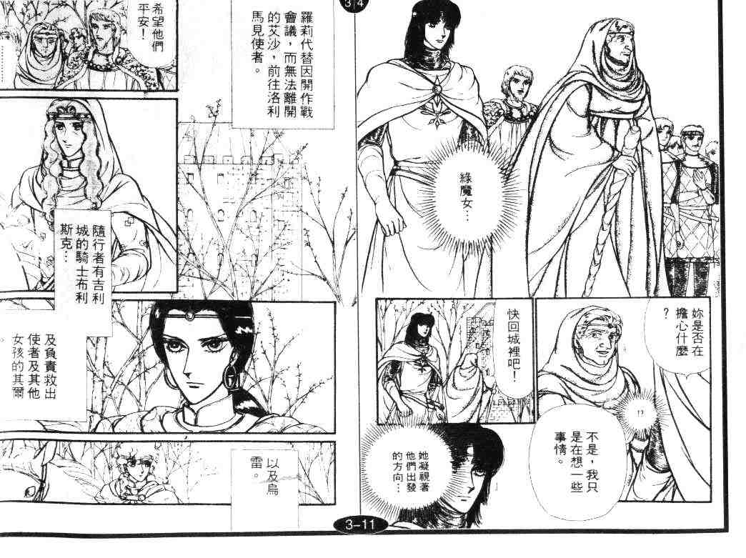 《妖精国骑士》漫画 15卷