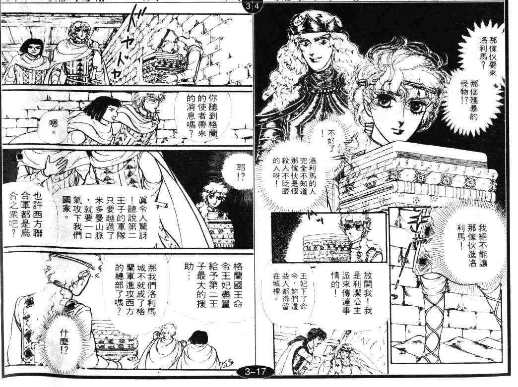 《妖精国骑士》漫画 15卷