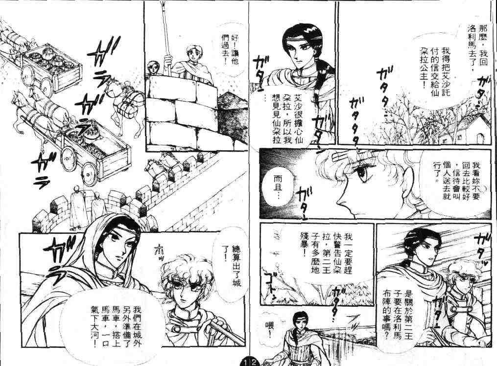 《妖精国骑士》漫画 15卷