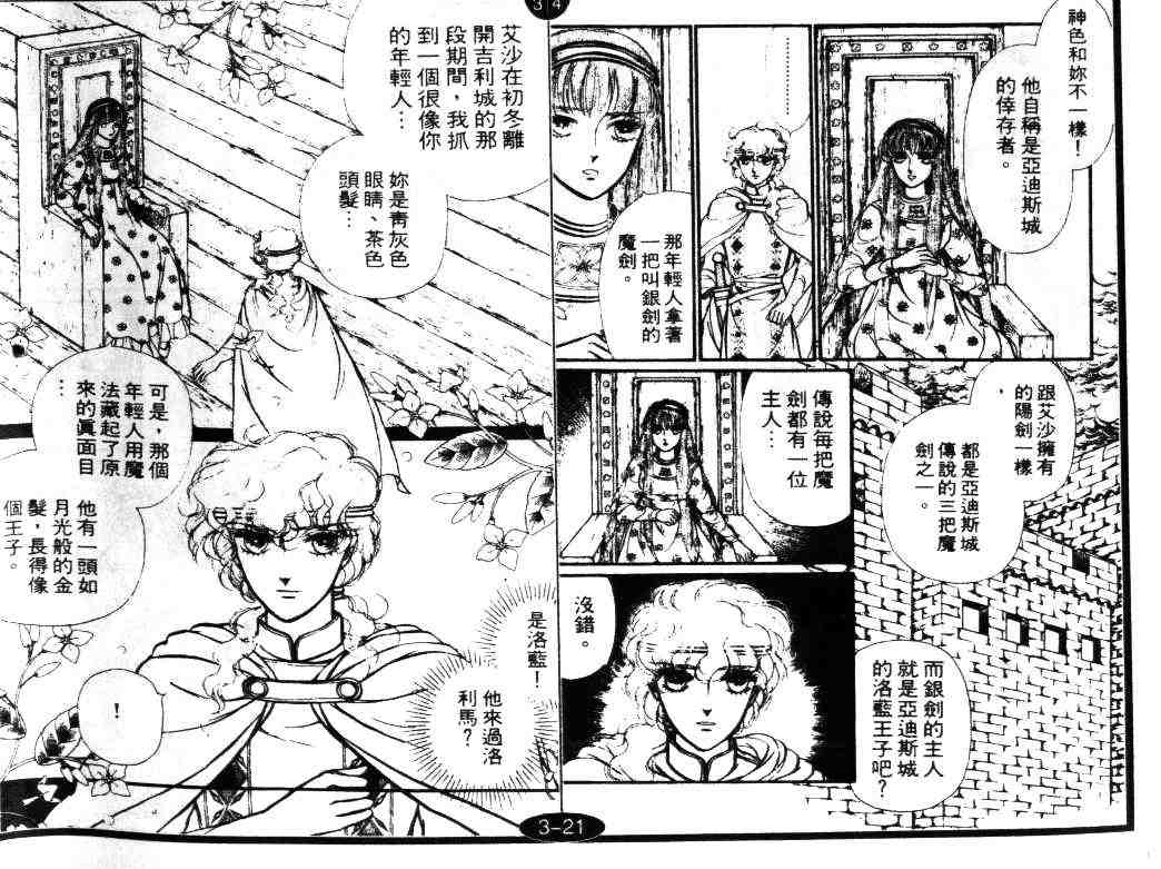 《妖精国骑士》漫画 15卷