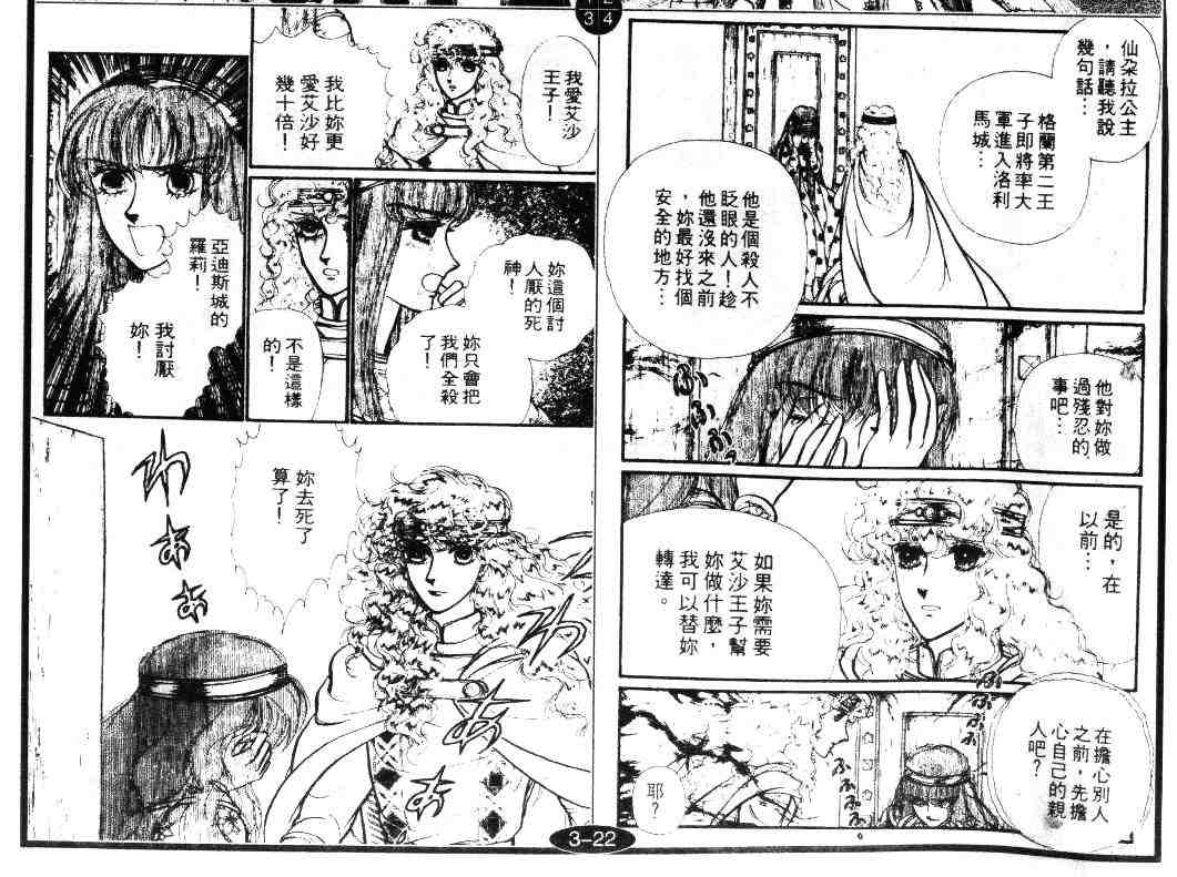 《妖精国骑士》漫画 15卷