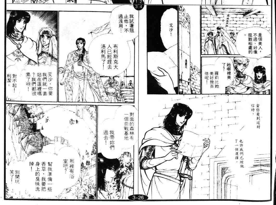 《妖精国骑士》漫画 15卷