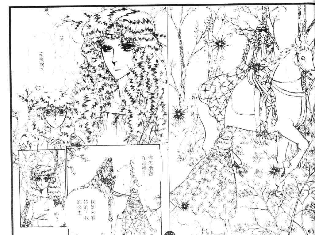 《妖精国骑士》漫画 05卷