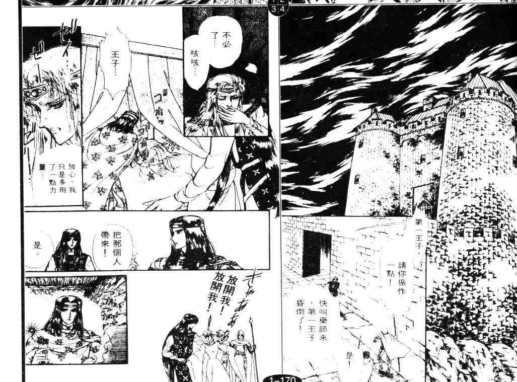 《妖精国骑士》漫画 05卷