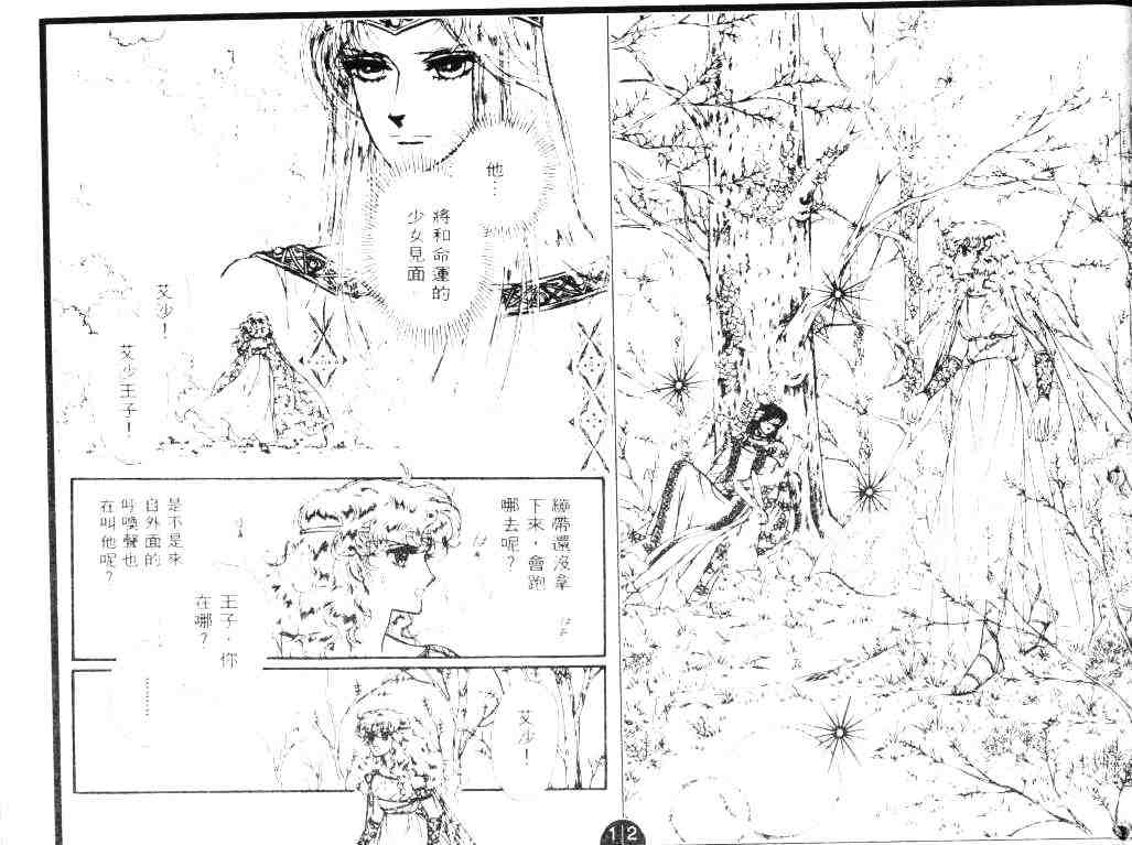 《妖精国骑士》漫画 05卷