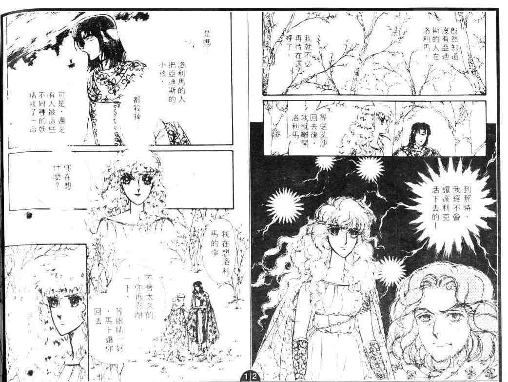 《妖精国骑士》漫画 05卷