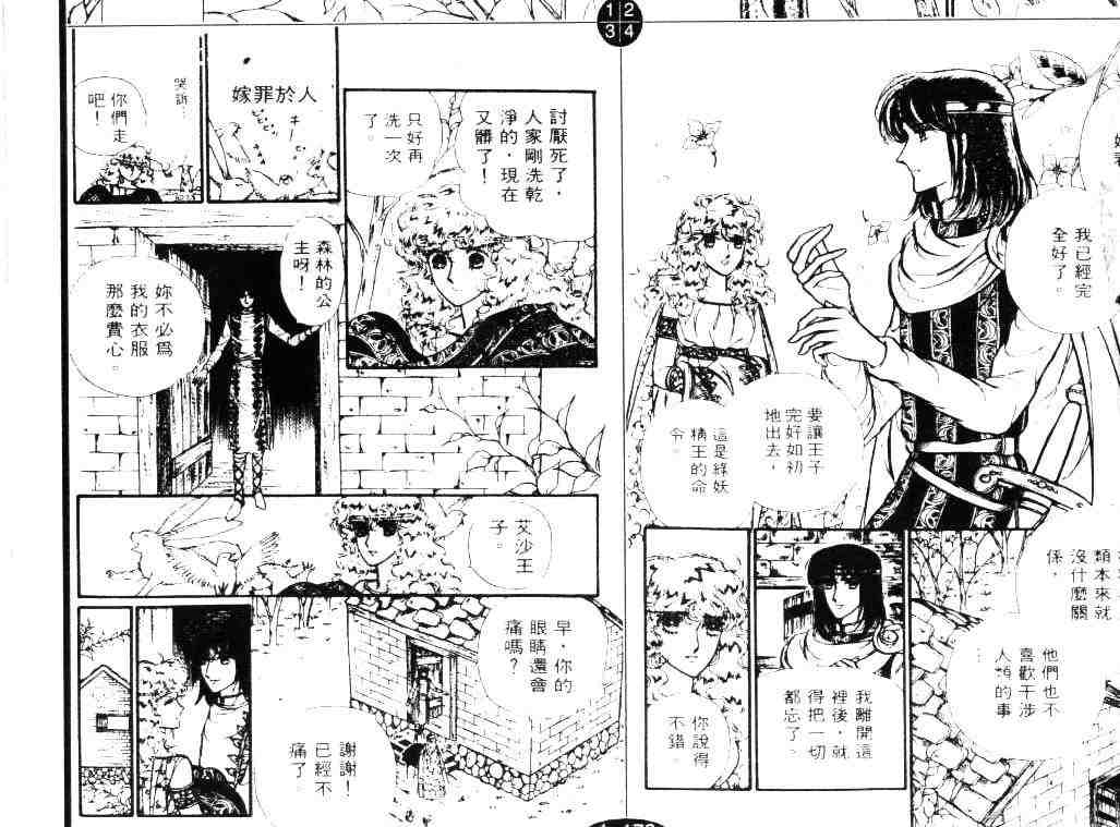 《妖精国骑士》漫画 05卷