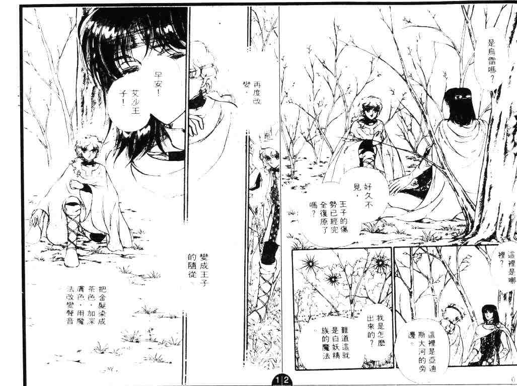 《妖精国骑士》漫画 05卷