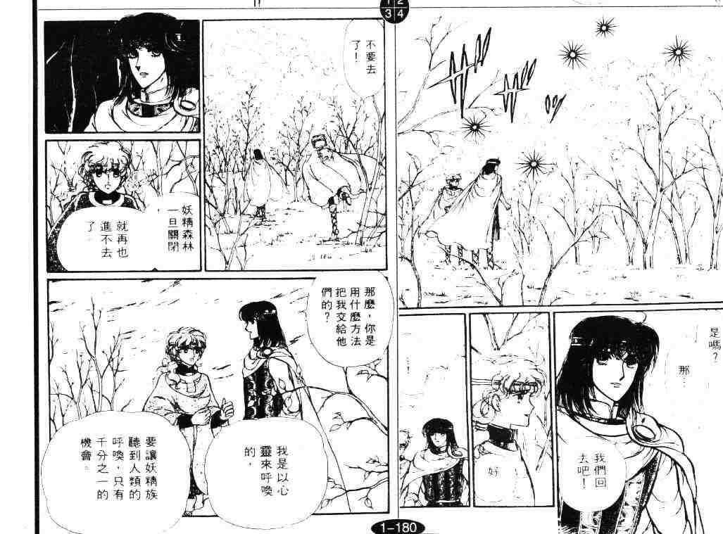 《妖精国骑士》漫画 05卷