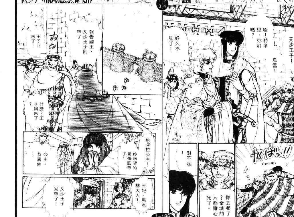 《妖精国骑士》漫画 05卷