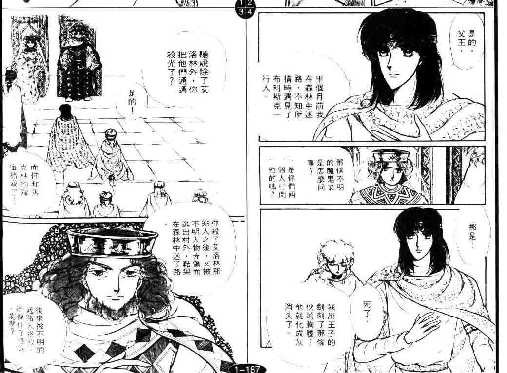 《妖精国骑士》漫画 05卷