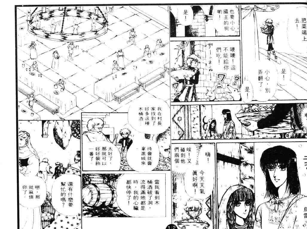 《妖精国骑士》漫画 05卷