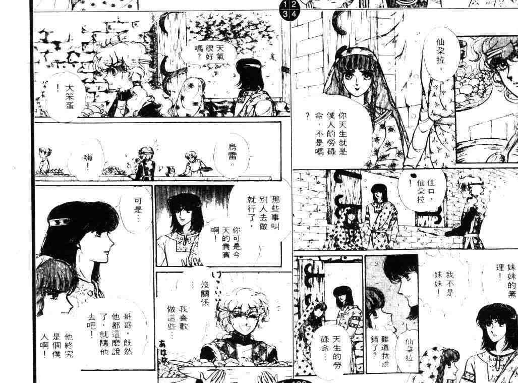 《妖精国骑士》漫画 05卷