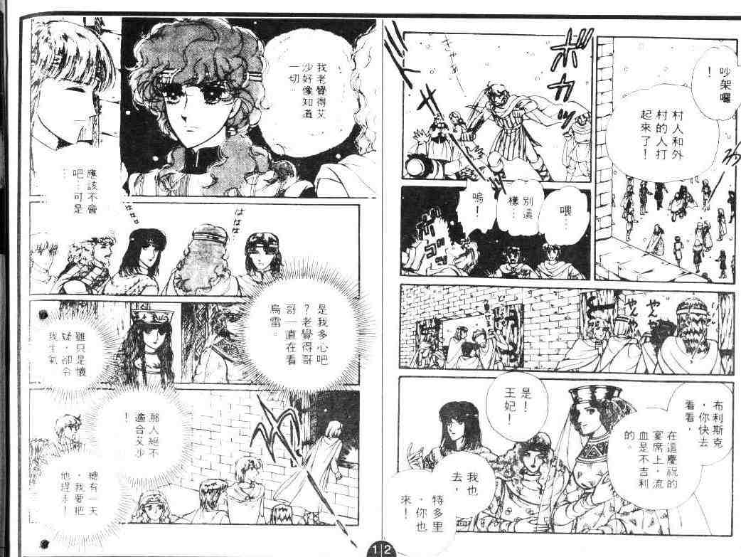 《妖精国骑士》漫画 05卷