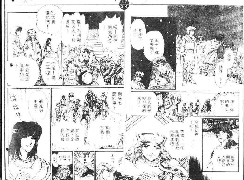 《妖精国骑士》漫画 05卷