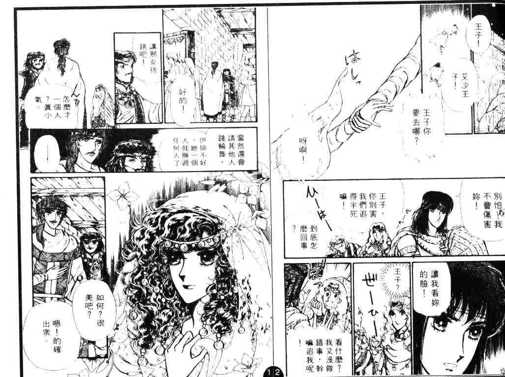 《妖精国骑士》漫画 05卷