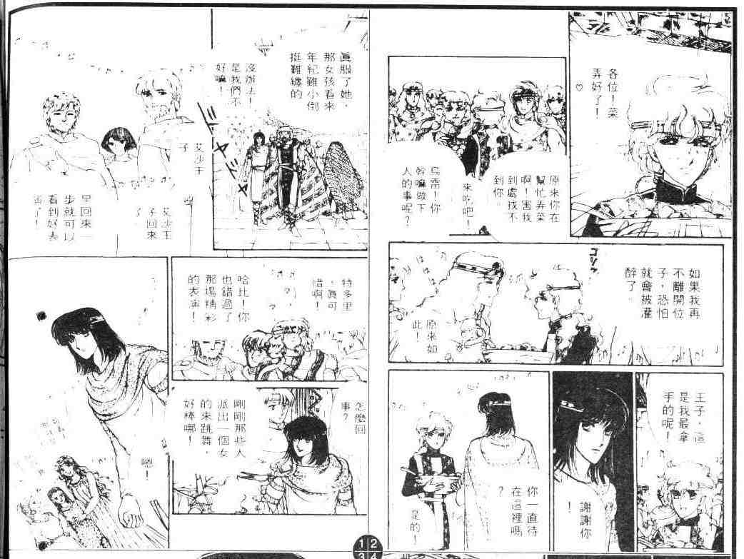 《妖精国骑士》漫画 05卷