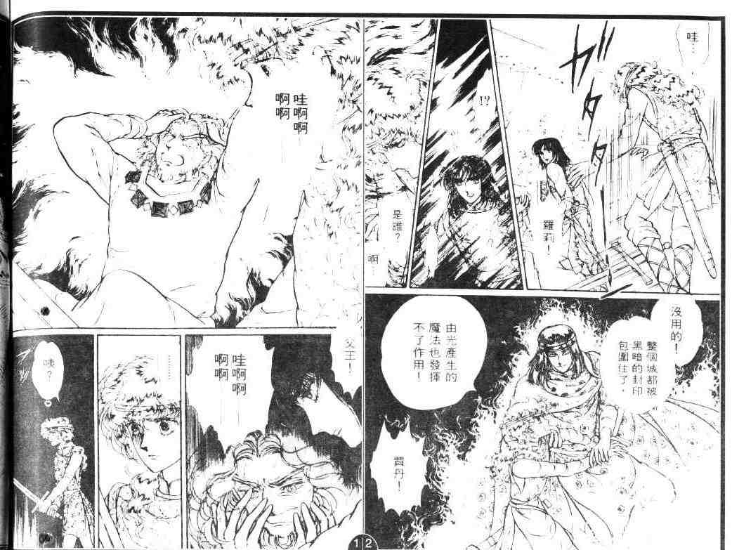 《妖精国骑士》漫画 05卷