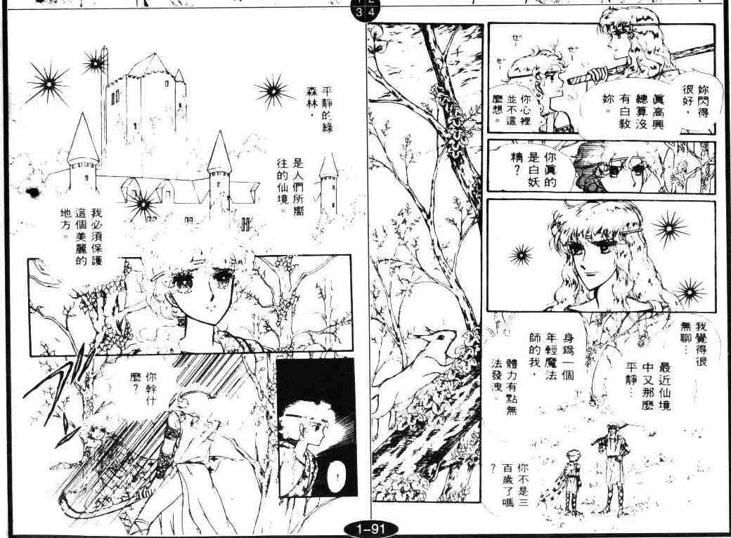 《妖精国骑士》漫画 03卷