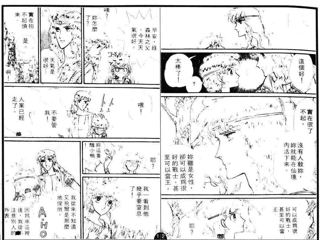 《妖精国骑士》漫画 03卷