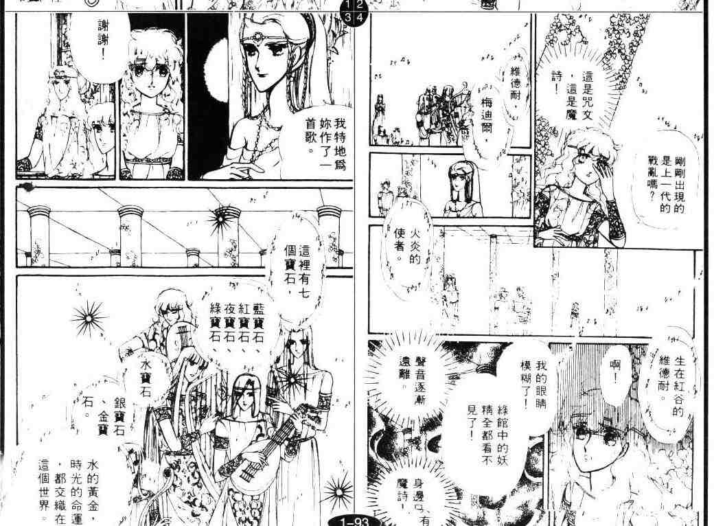《妖精国骑士》漫画 03卷