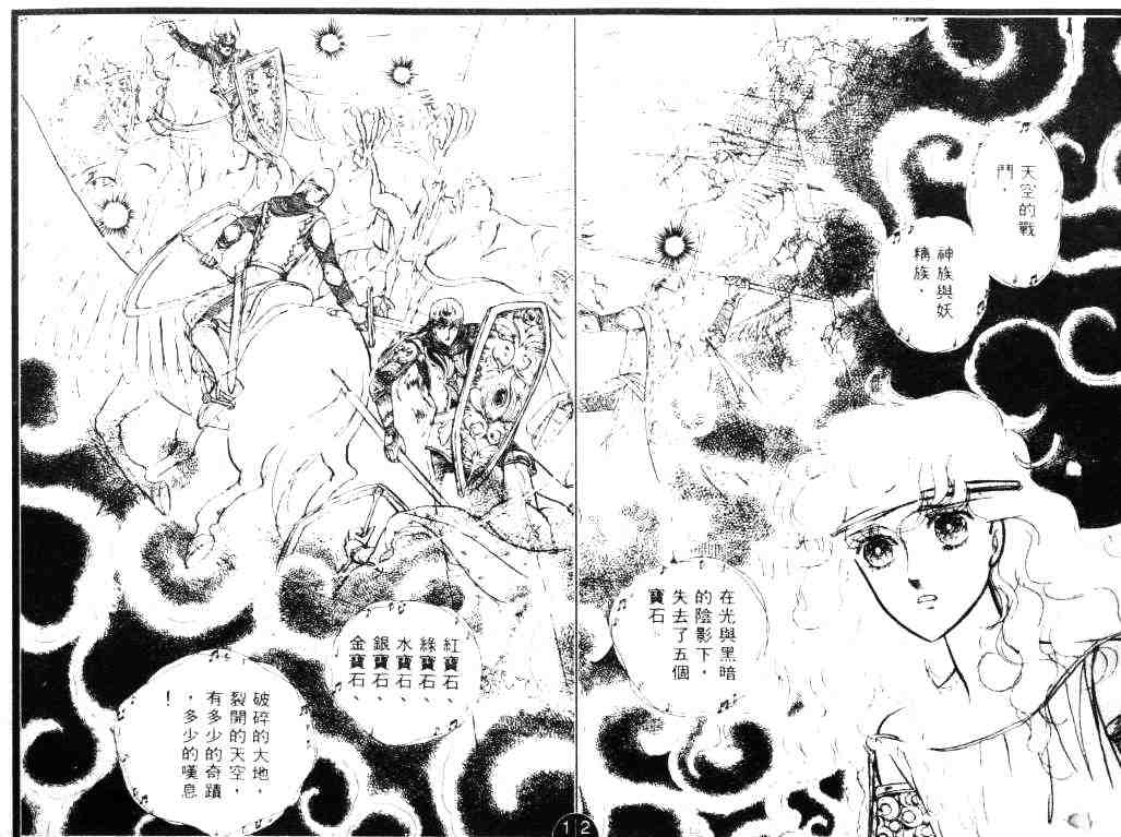 《妖精国骑士》漫画 03卷