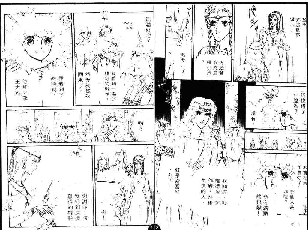 《妖精国骑士》漫画 03卷