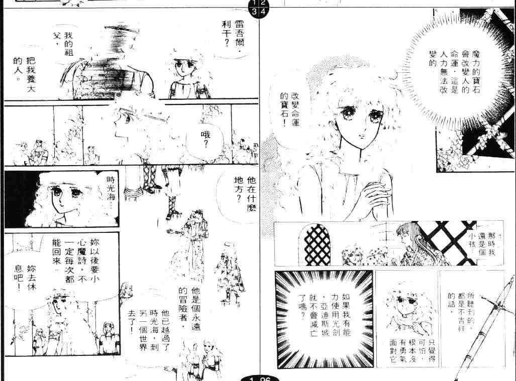 《妖精国骑士》漫画 03卷