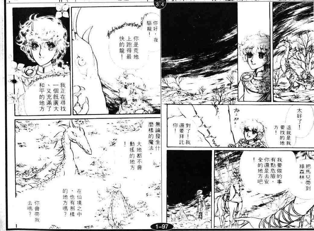 《妖精国骑士》漫画 03卷
