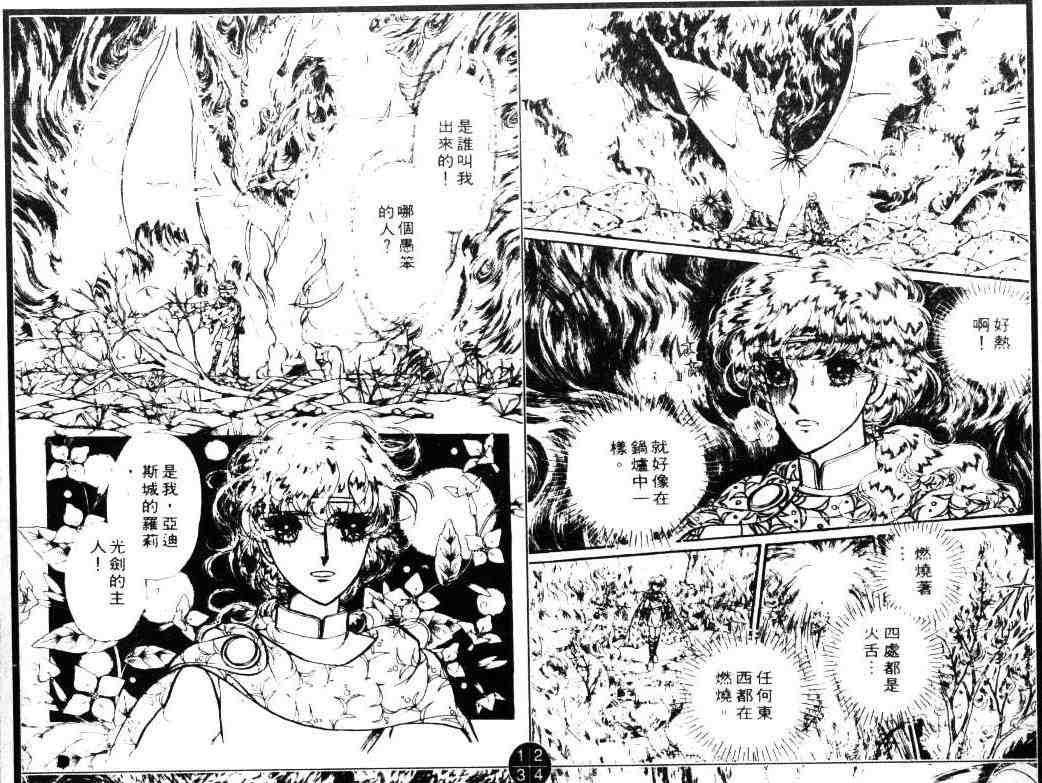 《妖精国骑士》漫画 03卷