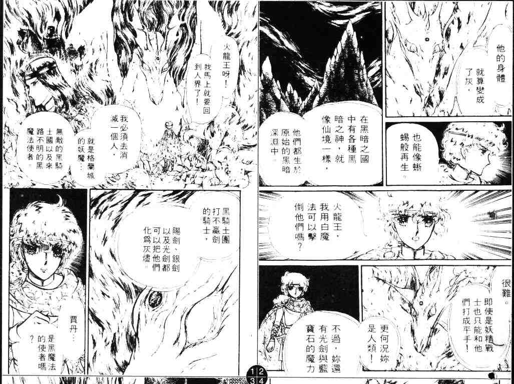 《妖精国骑士》漫画 03卷