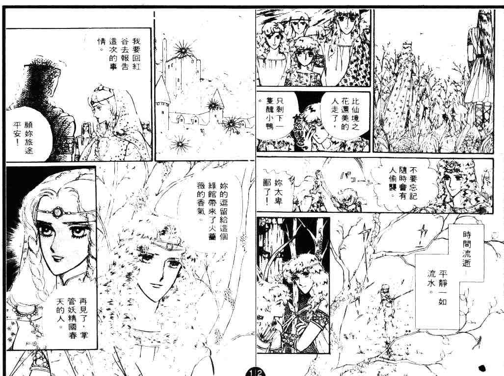 《妖精国骑士》漫画 03卷