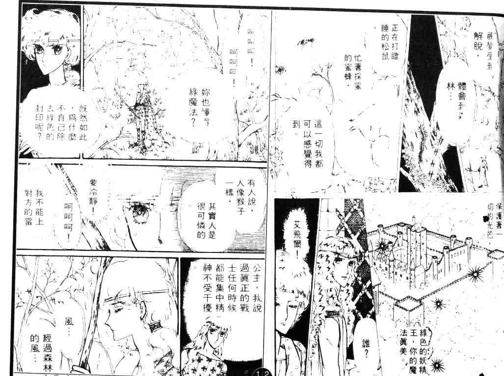 《妖精国骑士》漫画 03卷