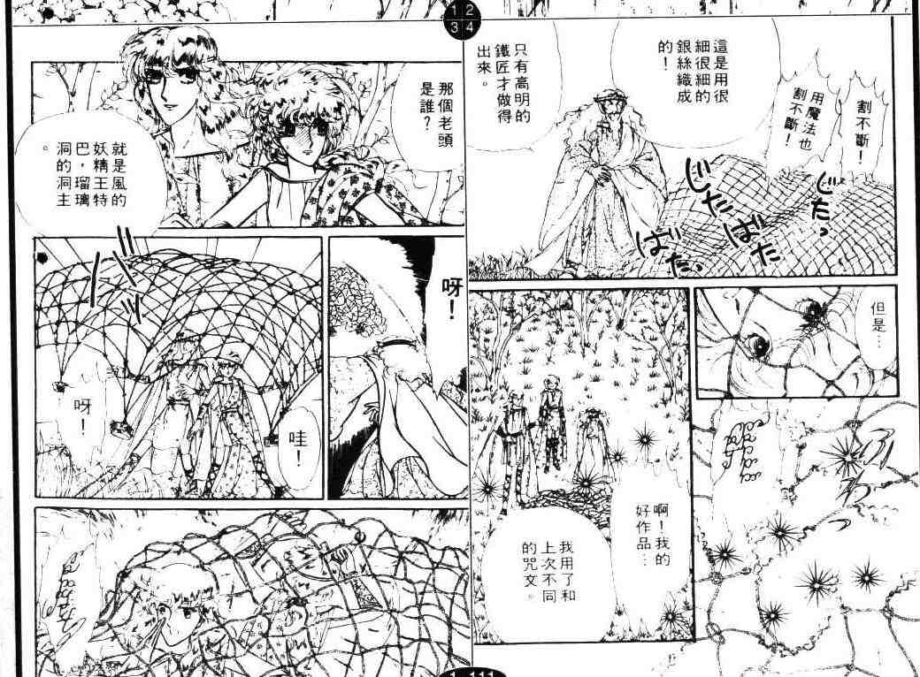 《妖精国骑士》漫画 03卷