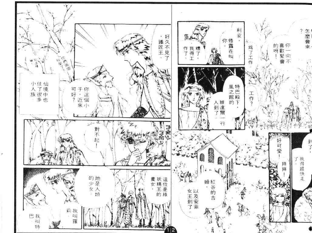 《妖精国骑士》漫画 03卷