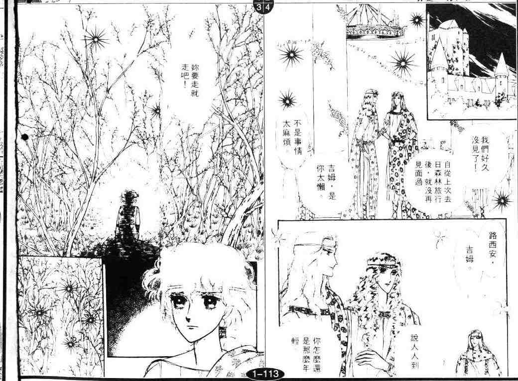 《妖精国骑士》漫画 03卷