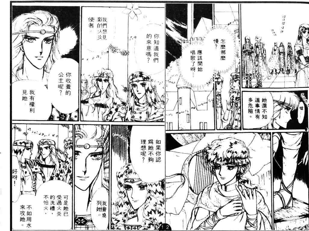 《妖精国骑士》漫画 03卷