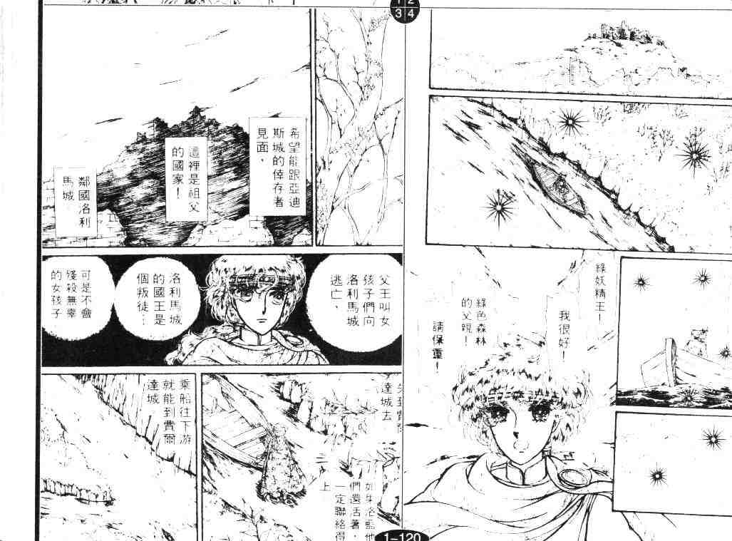 《妖精国骑士》漫画 03卷