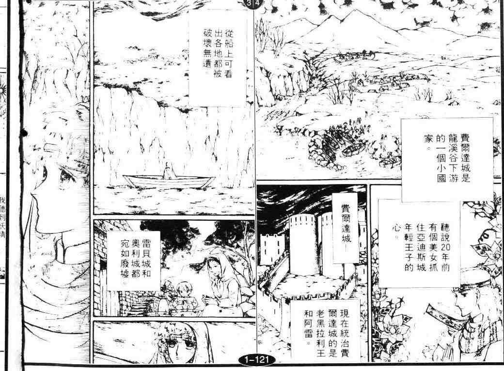 《妖精国骑士》漫画 03卷