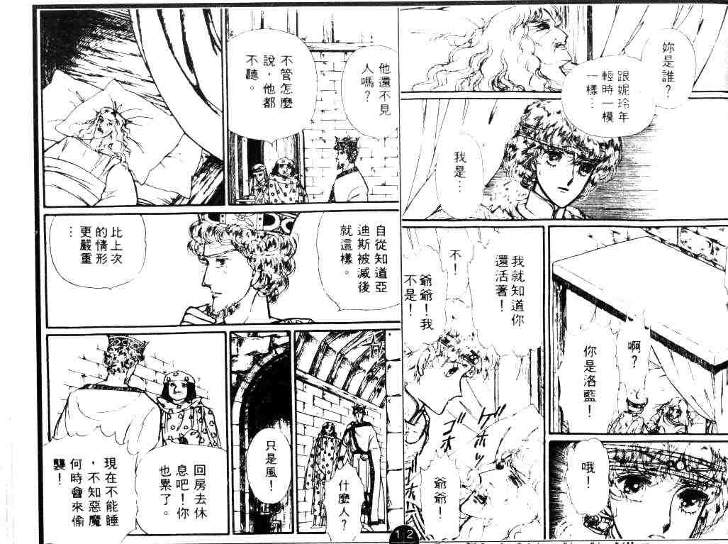 《妖精国骑士》漫画 03卷